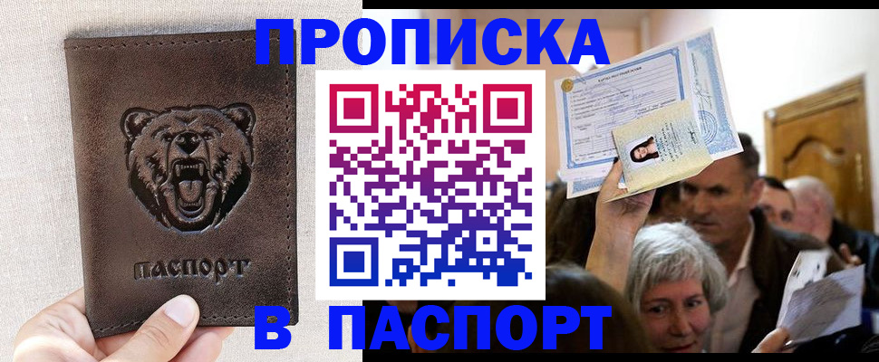 временная регистрация купить в Дагестанских Огнях