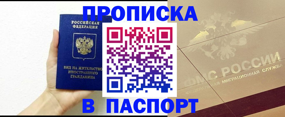 купить прописку в Дагестанских Огнях
